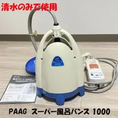 2026年最新】スーパー風呂バンスの人気アイテム - メルカリ