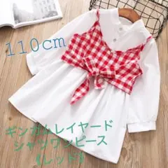 ◼︎110cm◼︎ギンガムレイヤードシャツワンピース(レッド)