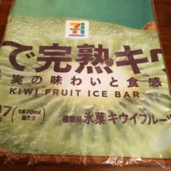 セブンイレブンハッピーくじ　F 賞