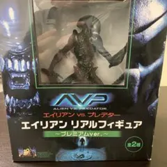 エイリアンリアルフィギュア　プレミアムver.