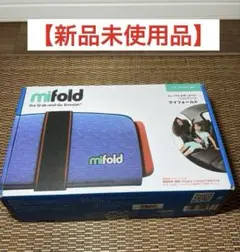 【開封済み未使用品】mifold コンパクトジュニアシート ブルー 2026年最新】mifoldの人気アイテム - メルカリ