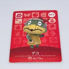 あつ森 amiiboカード 第3弾 ゲコ No.211 任天堂