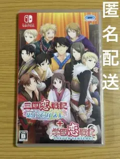 Switchソフト　三国恋戦記 思いでがえし ＋ 学園恋戦記