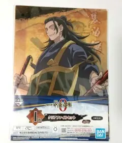 呪術廻戦0 一番くじ クリアファイルセット 夏油傑