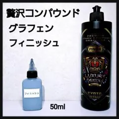 贅沢コンパウンド ONE STEP 小分け50ml KYOTO DETAIL - メルカリ