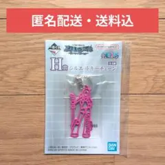 一番くじ ワンピース エッグヘッド H賞 シルエットキーチェーン ボニー