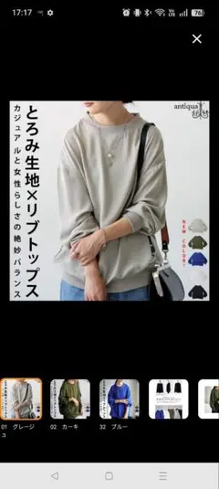 アンティカ　カットソーのサムネイル