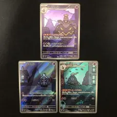 ヨマワル サマヨール ヨノワール AR 3枚セット カースドボム 9975