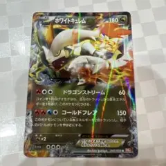 ホワイトキュレムEX 2013 ポケモンカード - メルカリ