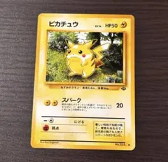 ピカチュウ LV.14 第2弾拡張パック ポケモンジャングル 旧裏 - メルカリ