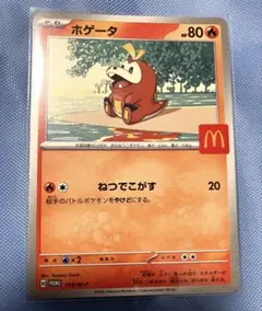 ホゲータ P MEGA 「マクドナルドオリジナル ハッピーセット2025」 0…のサムネイル