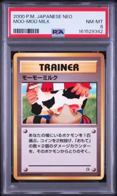 【PSA8】ポケモンカード旧裏　モーモーミルク　海外規制 PSA8】ポケモンカード旧裏 モーモーミルク 海外規制 - メルカリ