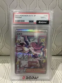 ミモザ　SAR psa10