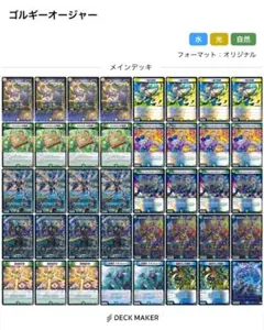 ゴルギーオージャー デッキ