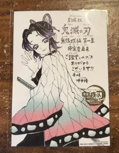 ☆*☆様 映画鬼滅の刃 無限城編第一章猗窩座再来 入場者特典 胡蝶しのぶ