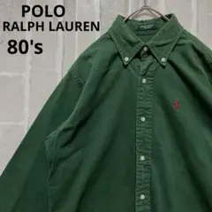 ポロバイ ラルフローレン 長袖 BDシャツ オックスフォード L 80s 緑タグ
