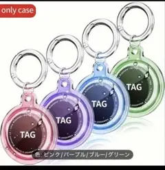エアタグケース 透明TPU 4色展開