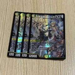 聖霊龍王 メルヴェイユ　4枚