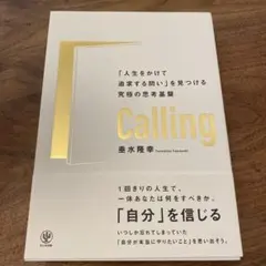 【ほぼ新品】Calling