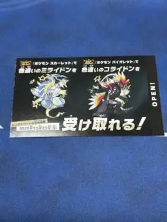 ポケモン スカーレット・バイオレット 色違いのミライドンとコライドン