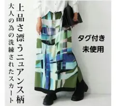 「タグ付き未使用」アンティカ　ニュアンス柄スカートのサムネイル
