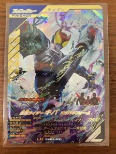 ガンバレジェンズCX04 仮面ライダーキバドガバキフォームレジェンドレアLR