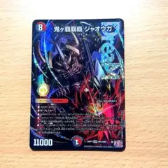 ハイパージャオウガ 2025年最新】おにがハイパージャオウガの人気アイテム - メルカリ