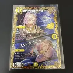 星門の精霊アケルナル スターゲイズゲート 金トレジャー - メルカリ