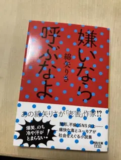 嫌いなら呼ぶなよ