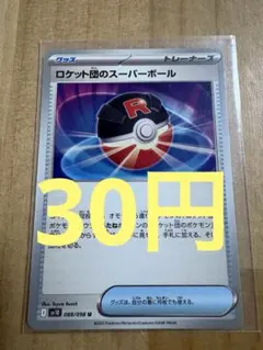 2026年最新】ロケット団のモンスターボールの人気アイテム - メルカリ
