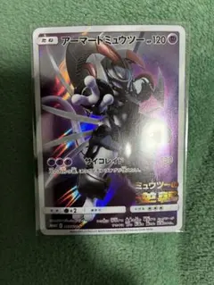 アーマードミュウツー