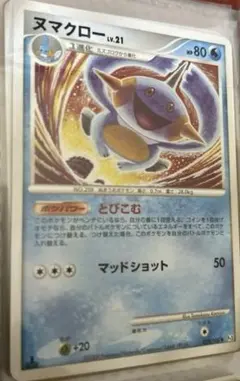 ヌマクロー ポケモンカード