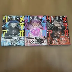 初版帯付き）氷核のメテオリア 全巻1-4巻セット - メルカリ