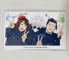 呪術廻戦 ファンパレくじ 特典　カード　さしす　五条　夏油　家入 【匿名配送】