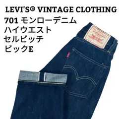 Levi's Vintage Clothing 701 モンローデニム W24のサムネイル
