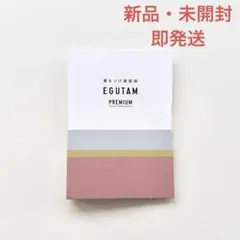 新品・即発送】EGUTAM PREMIUMエグータム プレミアム ミニサイズ