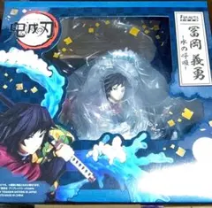 フィギュアーツZERO 鬼滅の刃　富岡義勇　水の呼吸