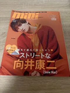 向井康二雑誌表紙【凛音さま】