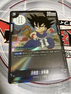ドラゴンボール フュージョンワールド SB01-053 孫悟空:少年期 - メルカリ