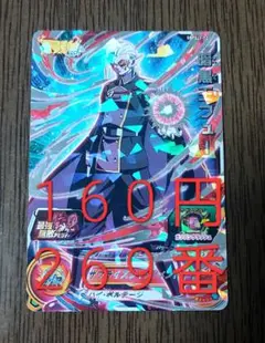 ドラゴンボールヒーローズ　暗黒王フュー SBPSJ2-02