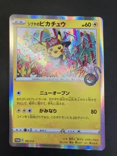 シブヤのピカチュウ：ポケモンセンターシブヤ オープン記念 PROMO S-Pプ…