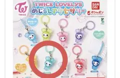 TWICE LOVELYS めじるしアクセサリー ミブリー