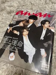 anan 2022年12月号 Sexy Zone 表紙