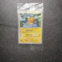 ポケモンカード希少 未開封 プロモ001/PPP ナエトル ポッチャマ