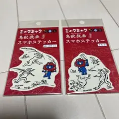 ミャクミャク 鳥獣戯画 スマホステッカー　すもう 追いかけっこ　セット