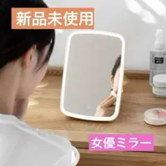 ❣️新品未使用❣️ LEDライトメイクアップミラー ミラー 鏡 メイクアップミラー
