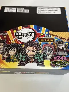 【新品未開封】　鬼滅の刃 マンチョコ 無限城編　30個入