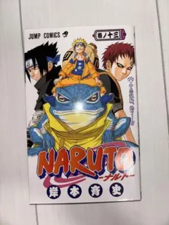 第2刷】NARUTO -ナルト- 1巻 岸本斉史 ジャンプコミックス 初期刷
