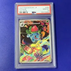 PSA10相当 Gemix9鑑定済 フシギソウ AR メガブレイブ - メルカリ