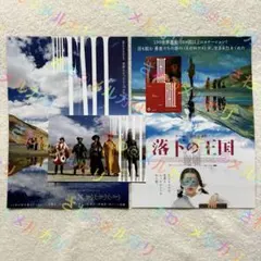 落下の王国　使用済みムビチケ+ポストカード+フライヤー+特典フライヤーセット